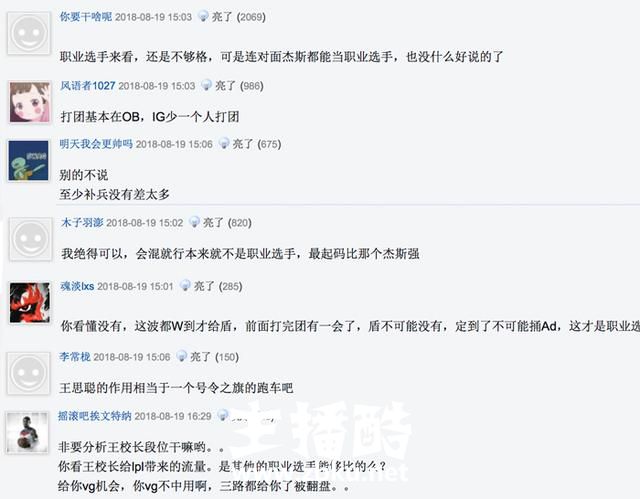 IG2比0战胜VG之后，王思聪表现引发热议，网友：实话实说有点菜！