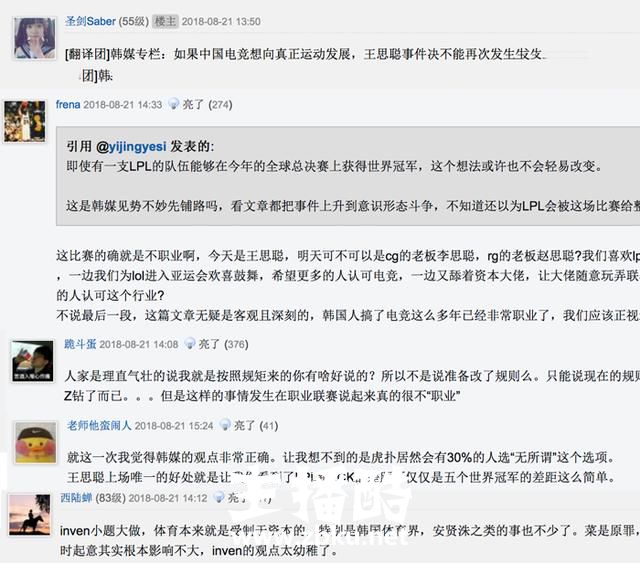 韩媒点评王思聪上场打比赛，直言这是LPL的倒退，网友：小题大做！