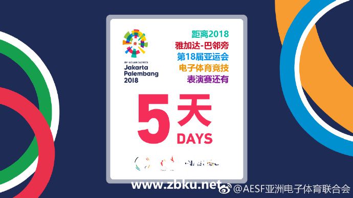 5.jpg 亚运会电子体育竞技表演赛日程表出炉 赛事对战图公布