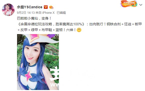 余霜COS星之守护者辛德拉:巴啦啦小魔仙 变身!