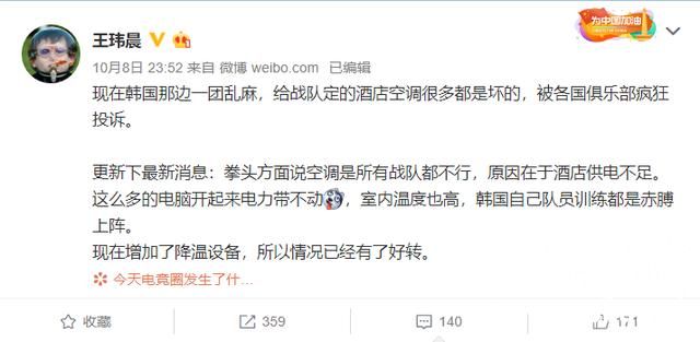RNG训练仅靠两架风扇降温，各大战队投诉S8酒店！