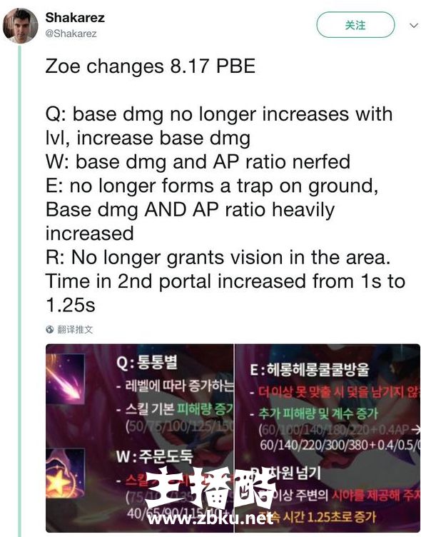 佐伊重做计划遭提前曝光 设计师回应还不是最终的版本