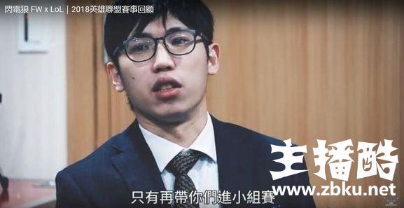 FW公布S8纪录片：输给G2被淘汰后休息室内哭成一团