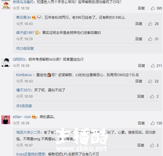 OMG俱乐部CEO回应粉丝：夏季赛结束之后将开始重建