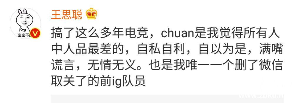 王思聪怒怼IG前队员：所有人当中你的人品最差已拉黑
