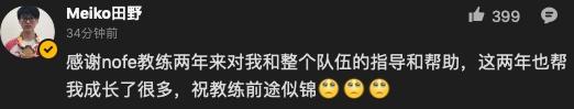 或因再次止步世界赛八强，EDG主教练Nofe正式请辞，网友送别！