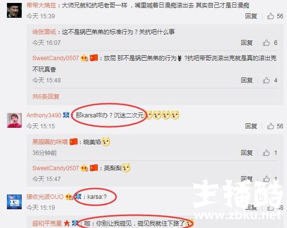 大师兄直言用动漫头像的人不可信 网友直接九宫图反击