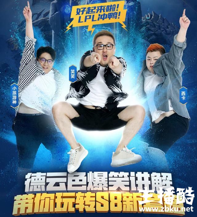 德云色终于能解说了？笑笑西卡将全程解说S8，网友：太有排面了吧