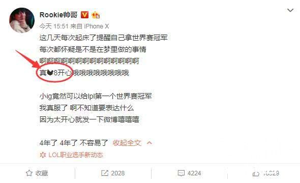Rookie发文感叹夺冠 一个小细节透露他中文至少10级