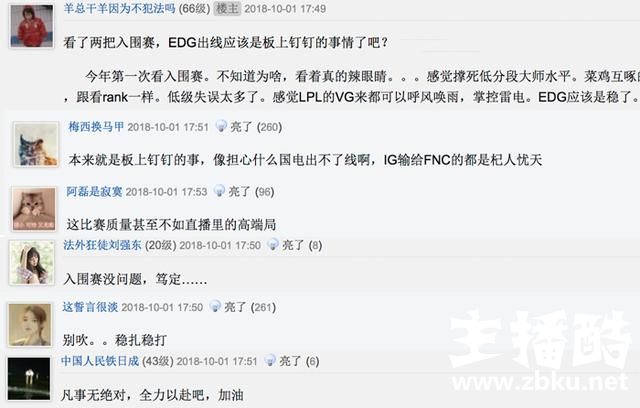 S8总决赛开打后，外卡队表现引发热议，网友：这水平EDG入围赛稳了
