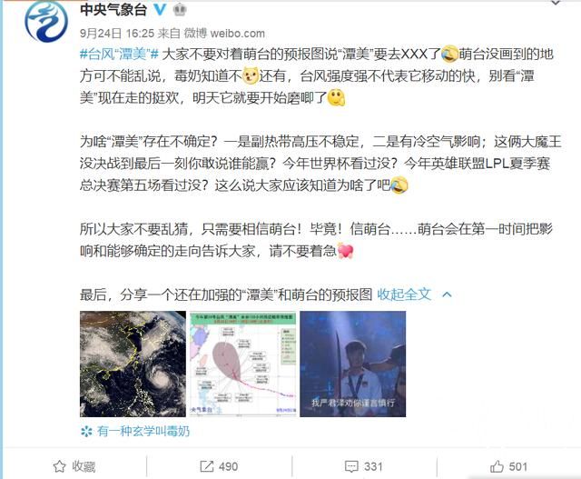 RNG让帝被中央气象台“引经据典”？这次比CCTV5报道还有排面！