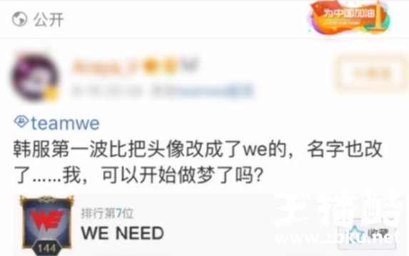 韩服高分玩家改ID名为WE前缀 将替代957出任上单？