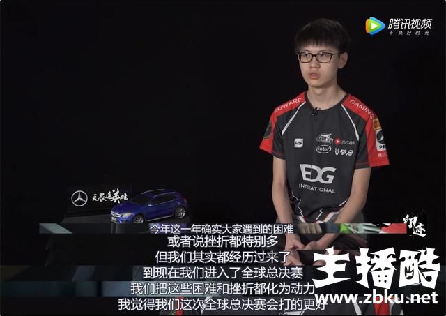 EDG最新纪录片发布：现在回头想想，这一年对他们来说太艰辛！
