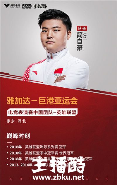 采访Uzi：拿到亚运金牌特别自豪 一直享受比赛的快乐