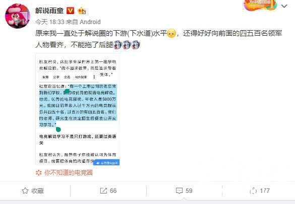 顶级电竞解说年薪达到5000万？娃娃米勒的回应亮了