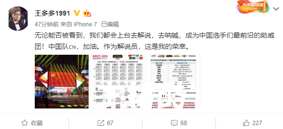 解说王多多：亚运会无论能否被看到都会认真解说比赛