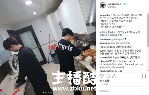 Rookie与TheShy下厨做饭 动刀切菜却引粉丝胆战心惊