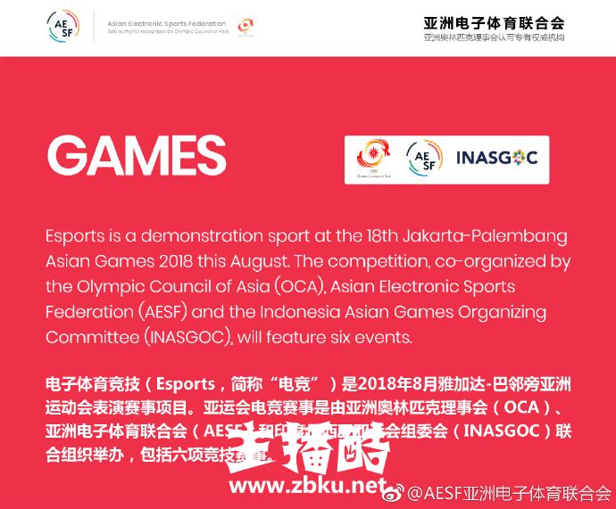 亚运会电子体育竞技表演赛日程表出炉 赛事对战图公布