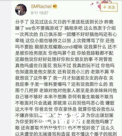 Condi事件后续：前任女友微博道歉疑似与小三和解？