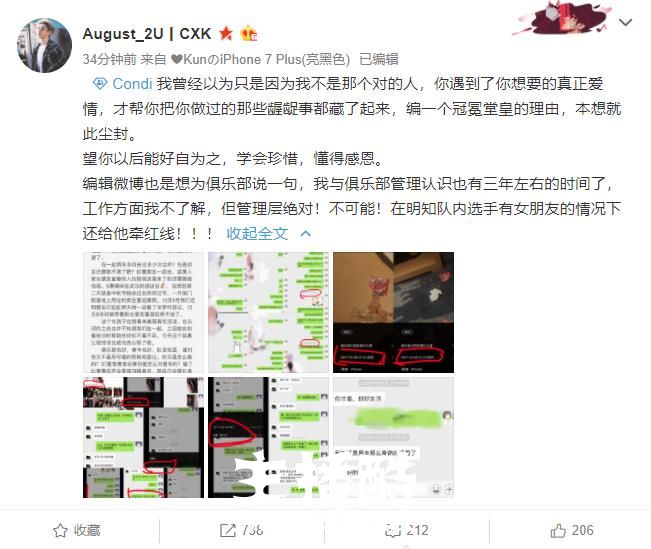 Condi前女友痛斥其劈腿 前前女友更是爆其S赛时嫖娼