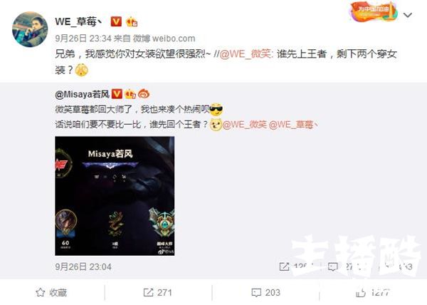 喜闻乐见 老WE三人比拼上分速度最后输家直播穿女装