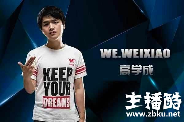 LOL微笑：WE队内大概情况已经摸清楚，下个赛季队伍会有改变！