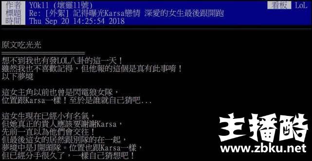 S8开赛在即Karsa前女友遭到曝光 网友：你值得更好的