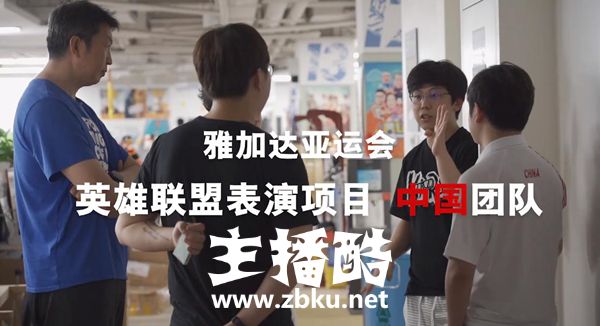 亚运会中国团队宣传片：RNG教练随队IG与RW任陪练