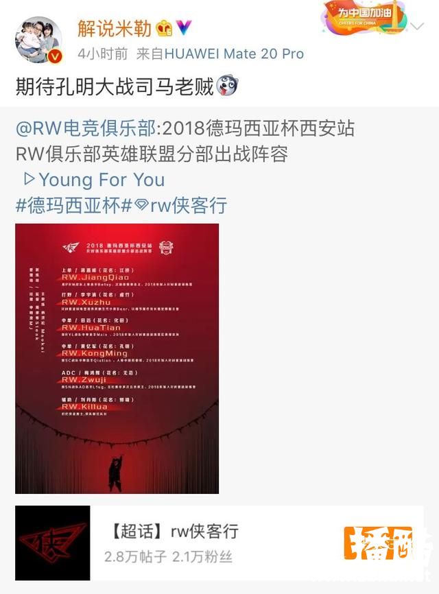 RW官宣二代侠队员花名亮了！网友秒变段子手！米勒留言成点睛之笔