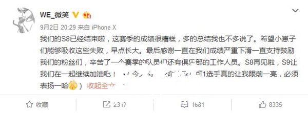 WE三连胜收官LPL夏季赛 微笑：S9我们将会继续加油