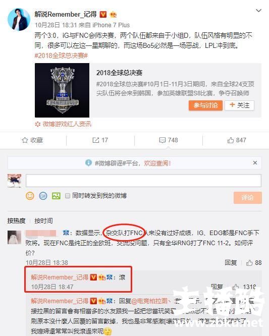 IG晋级决赛却惨遭嘲讽杂交队？解说记得一个字强势回应！