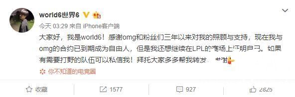 OMG无意续约World6 中单Icon盛赞打野疑被BLG挖走