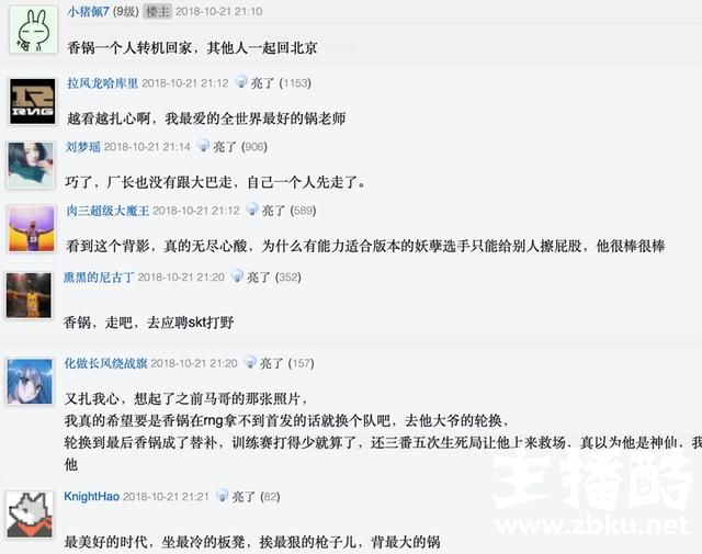 RNG八强被淘汰后，MLXG独自一人转机回家？网友：这背影真的心酸