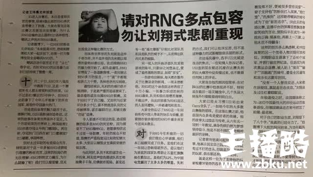 请对RNG多点包容 勿让刘翔式悲剧在电子竞技中重现