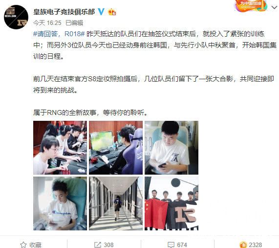 RNG全队8人已到达韩国 S8世界赛RNG阵容依旧成谜