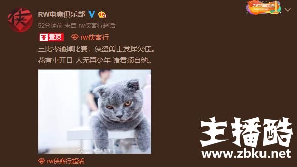 RW惨遭失利，网友爆破官博：马哥真的不年轻了，别毁了他的S8