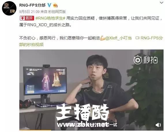 RNG首次回应XDD开挂 本人表示开始被锤其实挺高兴