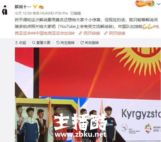 解说王多多：亚运会无论能否被看到都会认真解说比赛