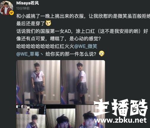 微笑愿赌服输开启水手服女装直播 糟了这是心动的感觉
