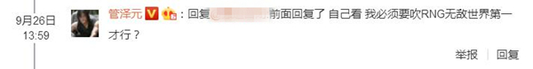 管泽元：作为公众人物我有问题 但作为解说我问心无愧