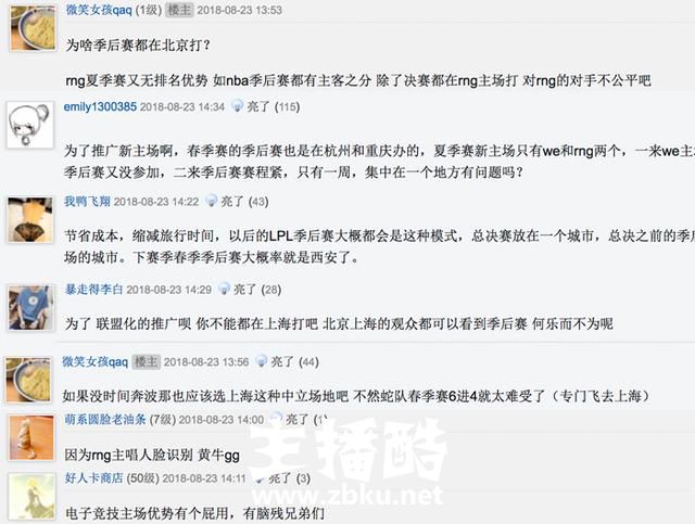 LPL夏季赛季后赛安排出炉，比赛场地引发争议，网友：公开偏袒RNG?