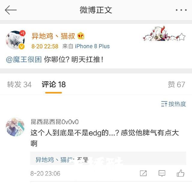 口出狂言的EDG青训上单竟是冒充的？EDG官方人员喊话：你哪位？
