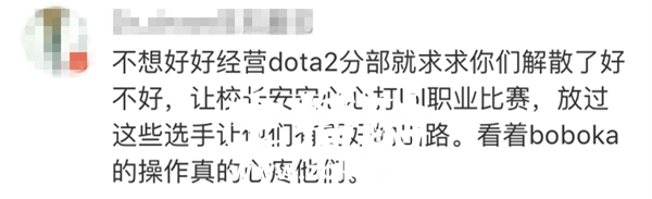 IG战队Dota2分部TI8小组赛出局 粉丝竟甩锅给LOL？