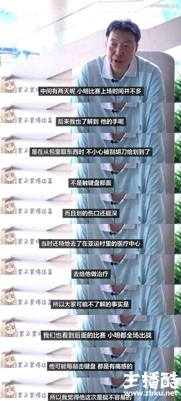 RNG心理老师谈辅助ming：他真的很不容易，亚运会决赛时带伤上阵！