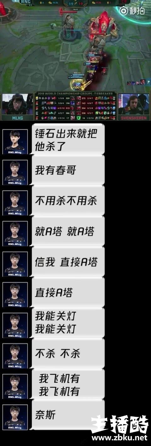 RNG大战C9最后生死团战语音曝光 小明喊得声嘶力竭
