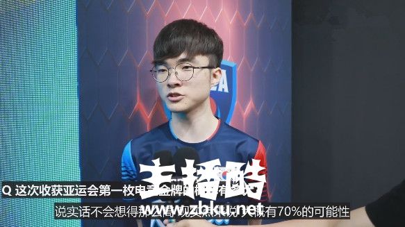 Faker谈亚运会：虽面对强敌但仍有7成把握摘得金牌