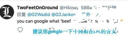 欧洲族长又该哭了 G2辅助不信邪S8入围赛前吃牛肉面