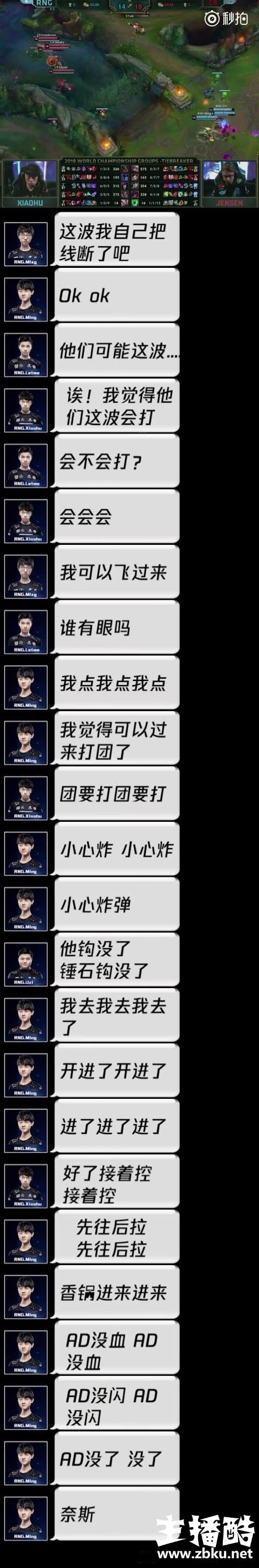 RNG大战C9最后生死团战语音曝光 小明喊得声嘶力竭