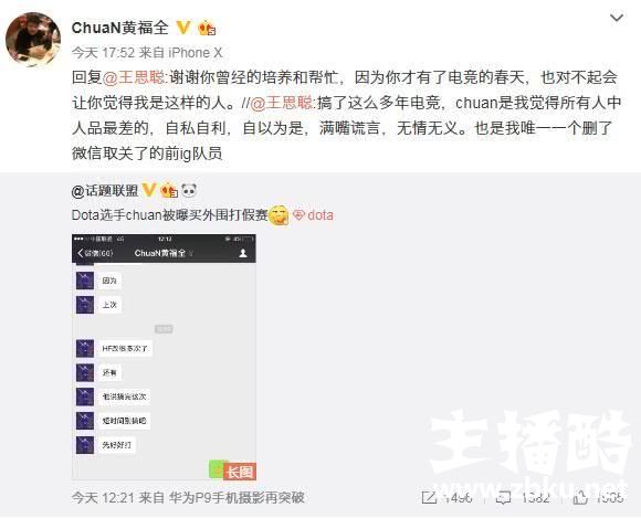 曝Ti2冠军ChuaN买外围打假赛 王思聪：人品差已拉黑