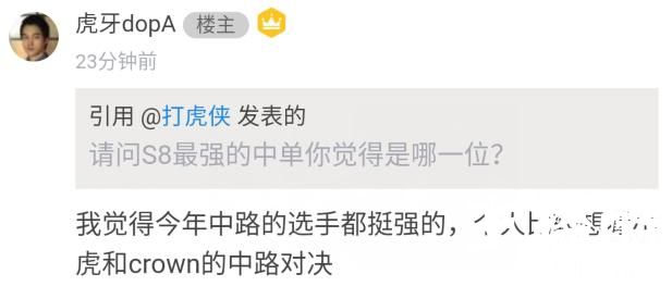 Dopa评S8最强中单：想看小虎和Crown对决，Scout上限最高